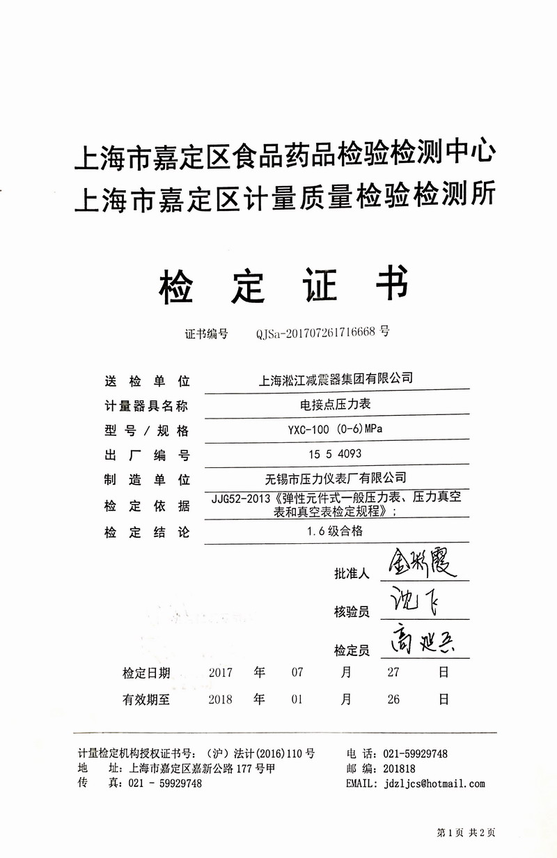 2017年橡膠接頭試壓機壓力表檢定證書 2017年橡膠接頭試壓機壓力表檢定證書