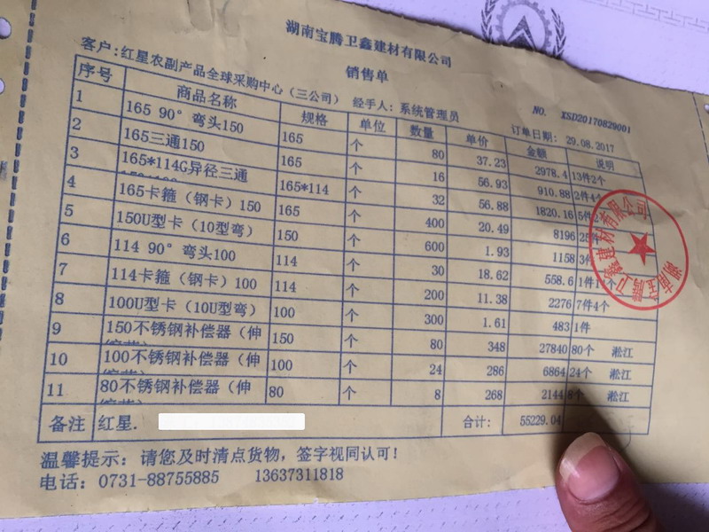 【造假】湖南寶騰衛(wèi)鑫建材有限公司假冒淞江金屬軟管 【造假】湖南寶騰衛(wèi)鑫建材有限公司假冒淞江金屬軟管