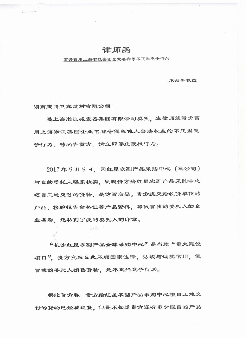 【造假】湖南寶騰衛(wèi)鑫建材有限公司假冒淞江金屬軟管 【造假】湖南寶騰衛(wèi)鑫建材有限公司假冒淞江金屬軟管