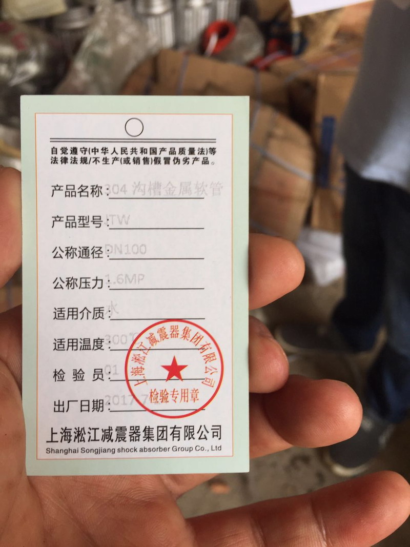 【造假】湖南寶騰衛(wèi)鑫建材有限公司假冒淞江金屬軟管 【造假】湖南寶騰衛(wèi)鑫建材有限公司假冒淞江金屬軟管