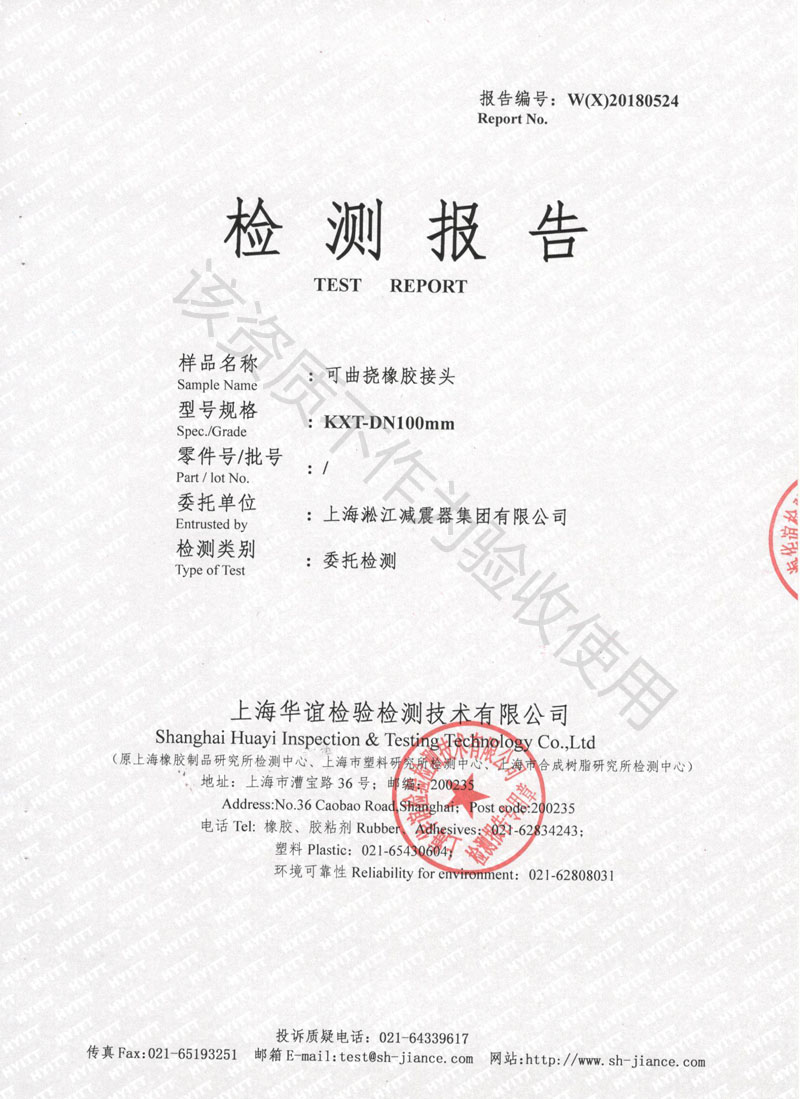 GB4806.1-1994《食品用橡膠制品衛生標準》可曲撓橡膠接頭