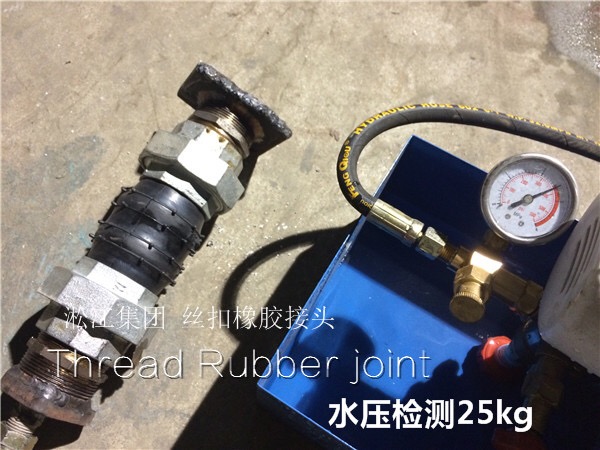 【檢測現場】風機盤管絲扣橡膠軟連接25kg壓力檢測現場 【檢測現場】風機盤管絲扣橡膠軟連接25kg壓力檢測現場