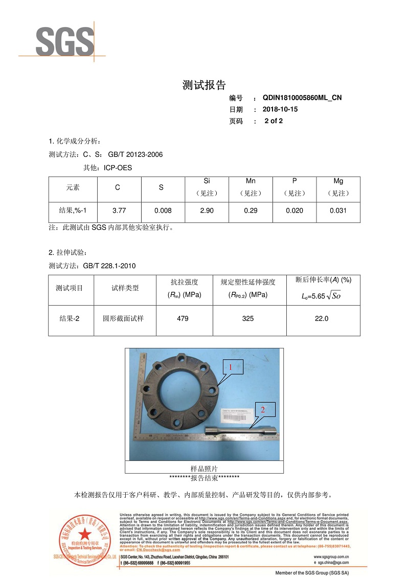 【資質證書】新型橡膠接頭法蘭QT450材質檢測報告 【資質證書】新型橡膠接頭法蘭QT450材質檢測報告