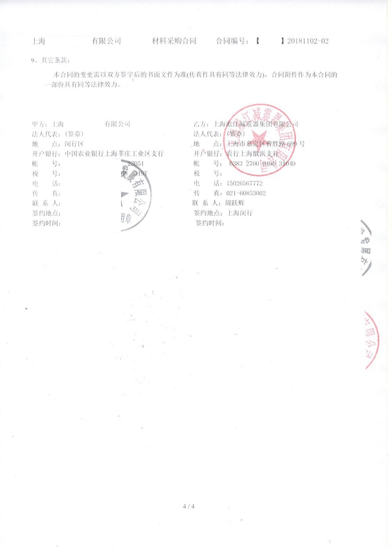 【上海世博城市實踐區】溴化鋰機組橡膠接頭合同 【上海世博城市實踐區】溴化鋰機組橡膠接頭合同