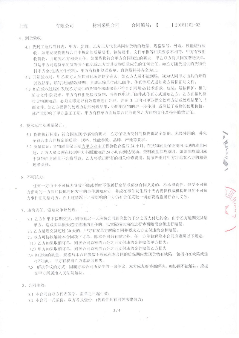 【上海世博城市實踐區】溴化鋰機組橡膠接頭合同 【上海世博城市實踐區】溴化鋰機組橡膠接頭合同