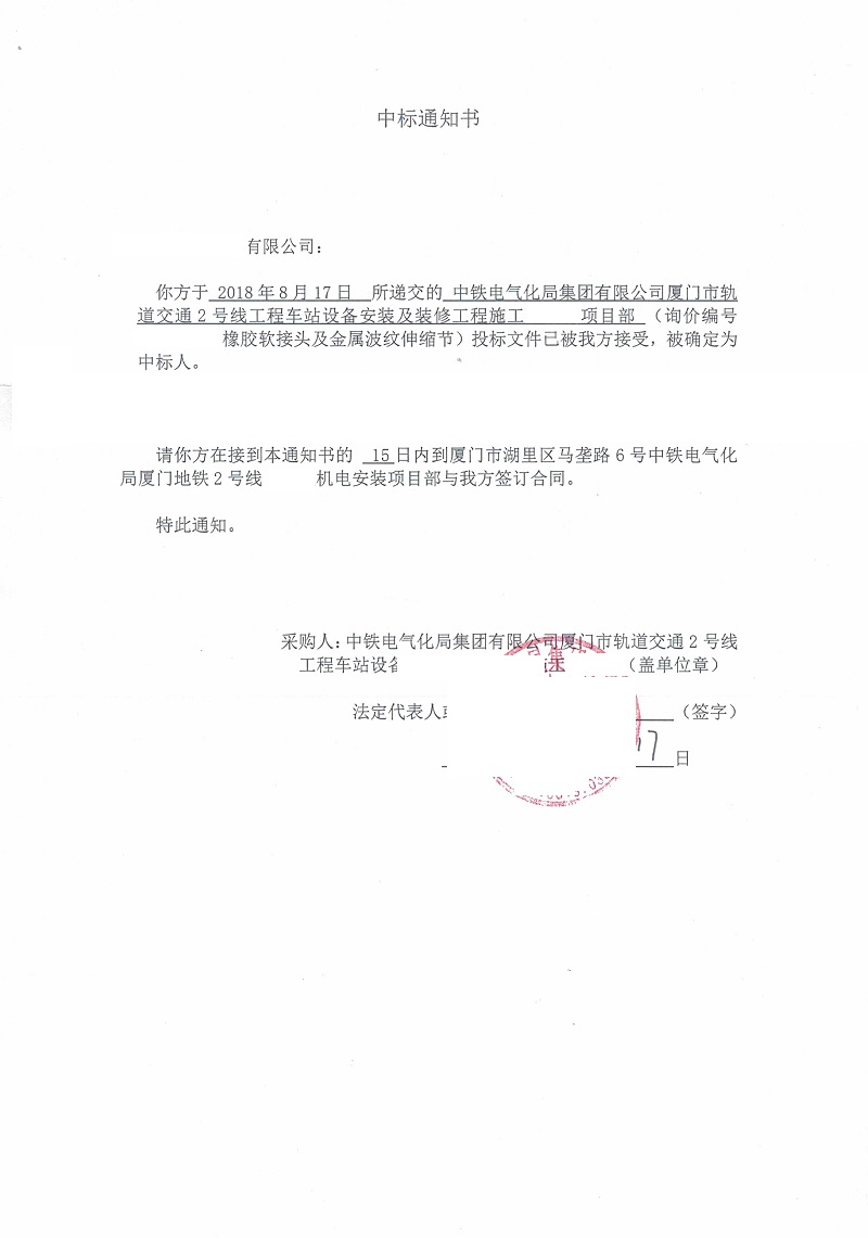 【廈門地鐵2號線項目】橡膠接頭合同 【廈門地鐵2號線項目】橡膠接頭合同
