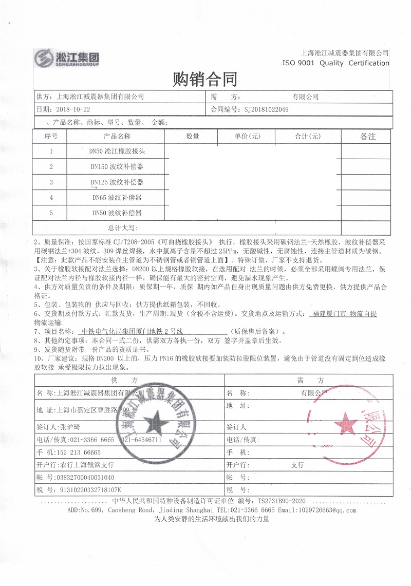 【廈門地鐵2號線項目】橡膠接頭合同 【廈門地鐵2號線項目】橡膠接頭合同