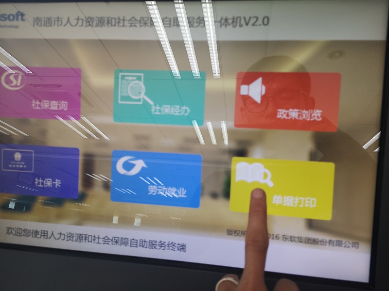 教你如何辦理社保卡和繳納記錄查詢“如東地區” 教你如何辦理社保卡和繳納記錄查詢“如東地區”