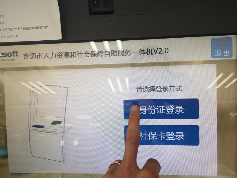 教你如何辦理社保卡和繳納記錄查詢“如東地區” 教你如何辦理社保卡和繳納記錄查詢“如東地區”