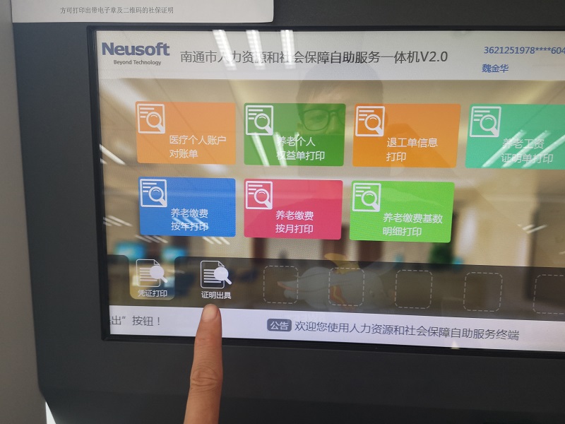 教你如何辦理社保卡和繳納記錄查詢“如東地區” 教你如何辦理社保卡和繳納記錄查詢“如東地區”