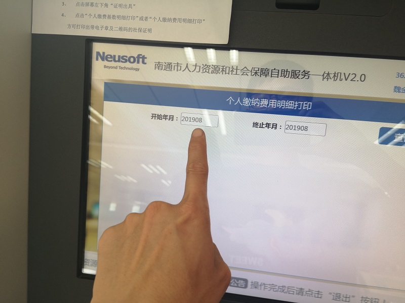 教你如何辦理社保卡和繳納記錄查詢“如東地區” 教你如何辦理社保卡和繳納記錄查詢“如東地區”