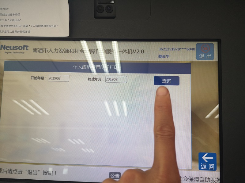 教你如何辦理社保卡和繳納記錄查詢“如東地區” 教你如何辦理社保卡和繳納記錄查詢“如東地區”