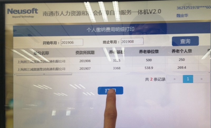 教你如何辦理社保卡和繳納記錄查詢“如東地區” 教你如何辦理社保卡和繳納記錄查詢“如東地區”