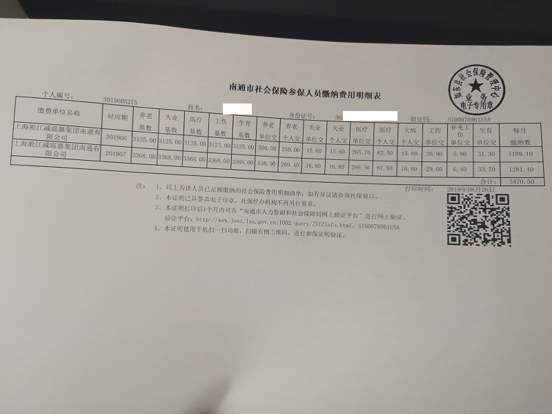 教你如何辦理社保卡和繳納記錄查詢“如東地區” 教你如何辦理社保卡和繳納記錄查詢“如東地區”