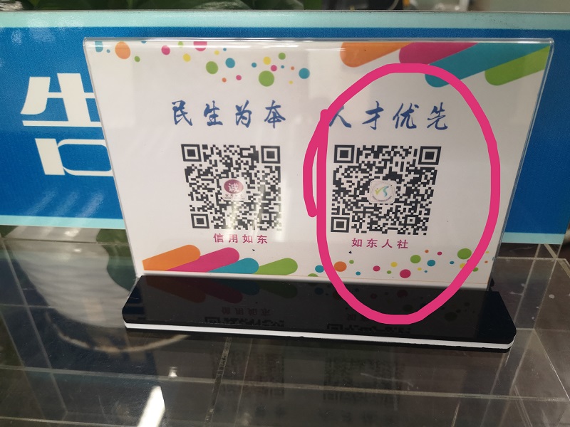 教你如何辦理社保卡和繳納記錄查詢“如東地區” 教你如何辦理社保卡和繳納記錄查詢“如東地區”