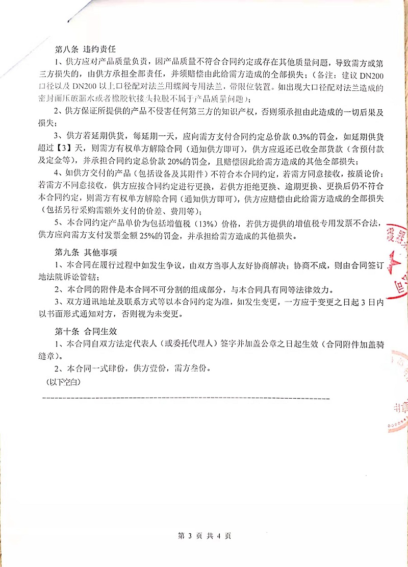 【大連海逸長洲一期熱力工程項目】橡膠接頭合同 【大連海逸長洲一期熱力工程項目】橡膠接頭合同