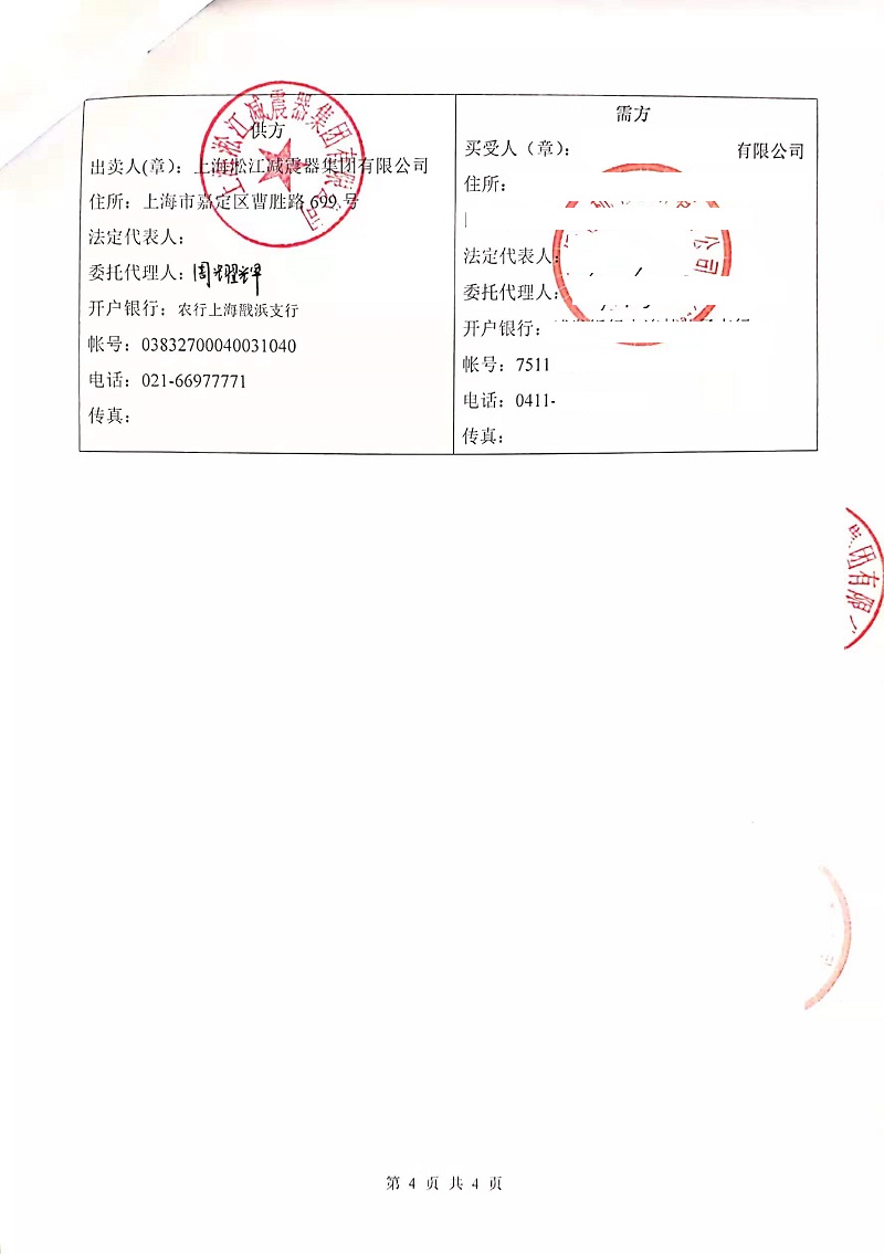 【大連海逸長洲一期熱力工程項目】橡膠接頭合同 【大連海逸長洲一期熱力工程項目】橡膠接頭合同