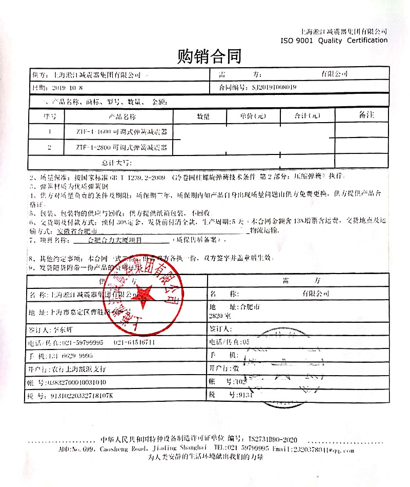 【合肥合力大廈項目】阻尼彈簧減震器合同 【合肥合力大廈項目】阻尼彈簧減震器合同