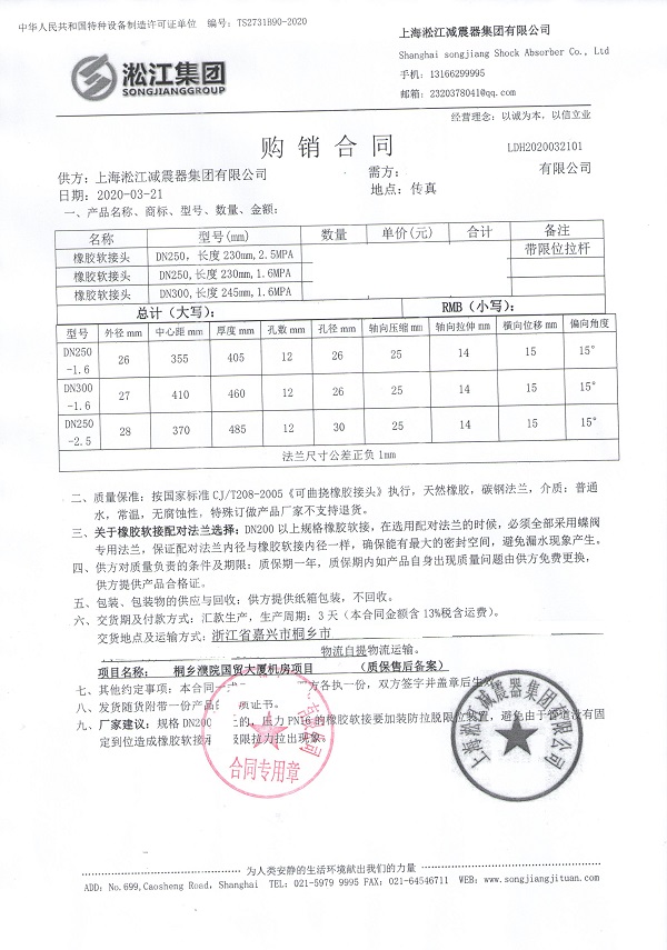 【桐鄉(xiāng)濮院國貿(mào)大廈機(jī)房項(xiàng)目】橡膠接頭合同 【桐鄉(xiāng)濮院國貿(mào)大廈機(jī)房項(xiàng)目】橡膠接頭合同
