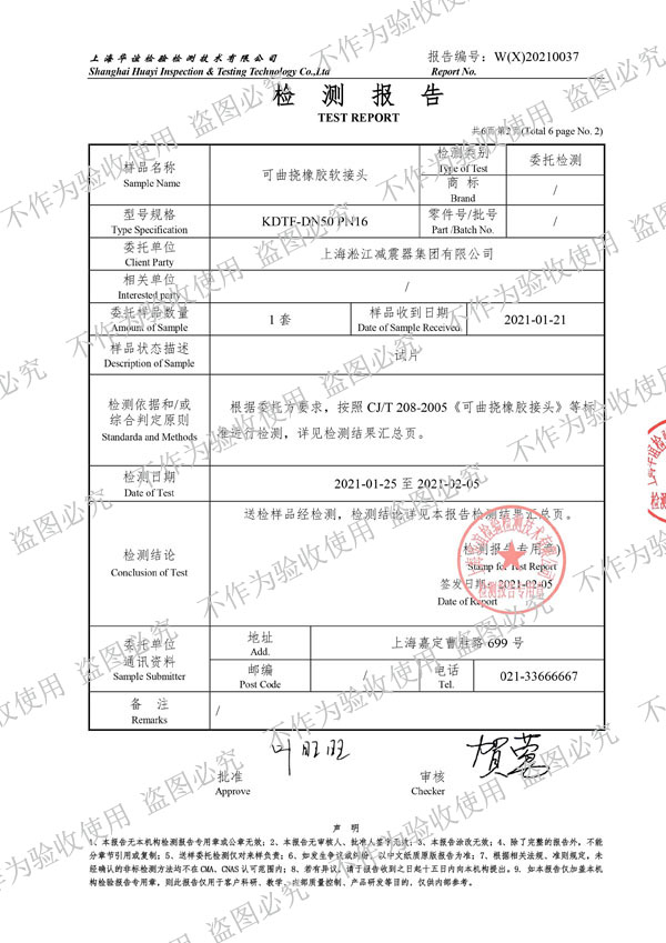 【核電水電資質(zhì)】可曲撓橡膠接頭物料性能試驗(yàn)檢測報(bào)告 【核電水電資質(zhì)】可曲撓橡膠接頭物料性能試驗(yàn)檢測報(bào)告