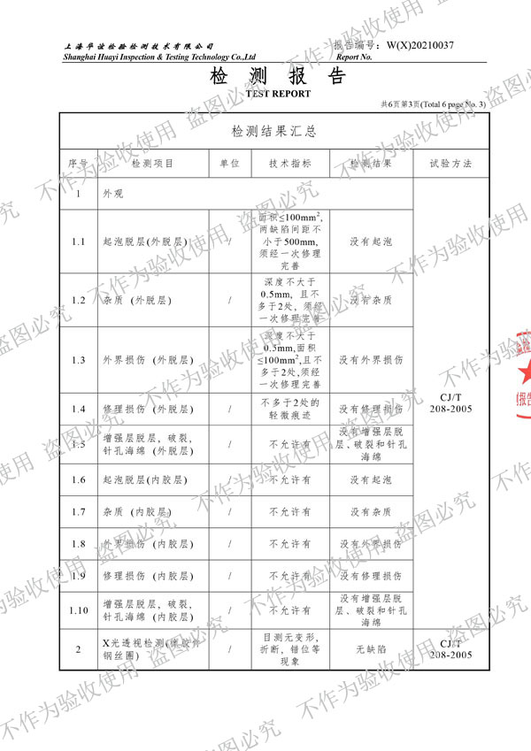 【核電水電資質(zhì)】可曲撓橡膠接頭物料性能試驗(yàn)檢測報(bào)告 【核電水電資質(zhì)】可曲撓橡膠接頭物料性能試驗(yàn)檢測報(bào)告