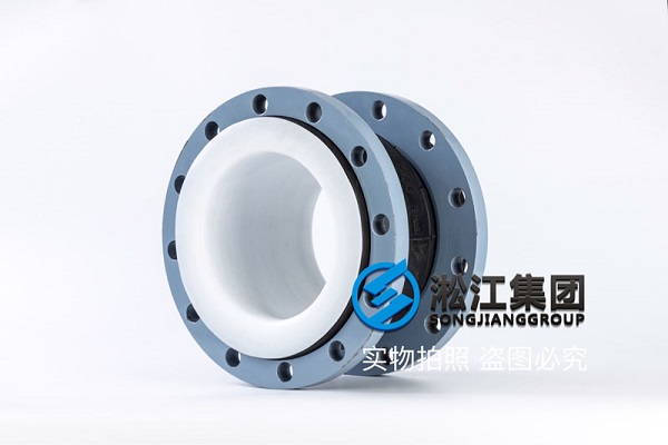 【PTFE】DN200四氟橡膠膨脹節(jié)“硫酸管道好幫手” 【PTFE】DN200四氟橡膠膨脹節(jié)“硫酸管道好幫手”